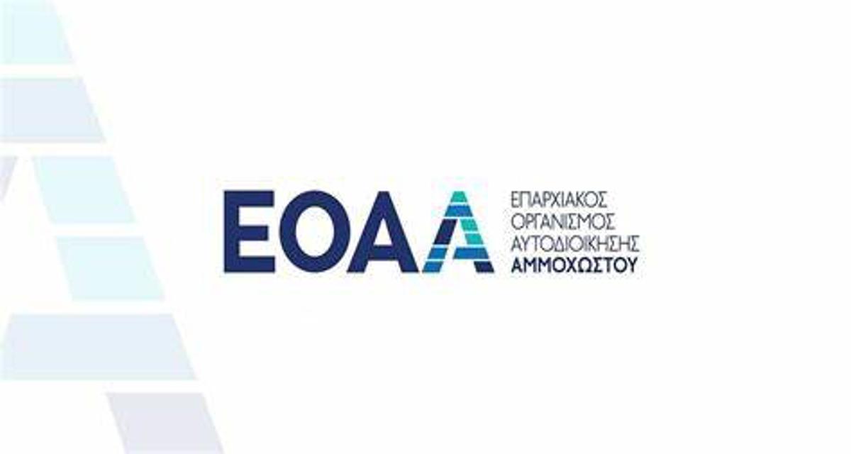 Διεκπεραιώνονται οι Πληρωμές λογαριασμών Υδατοπρομήθειας και Αποχετευτικού σε όλα τα δημοτικά διαμερίσματα της επαρχίας Αμμοχώστου