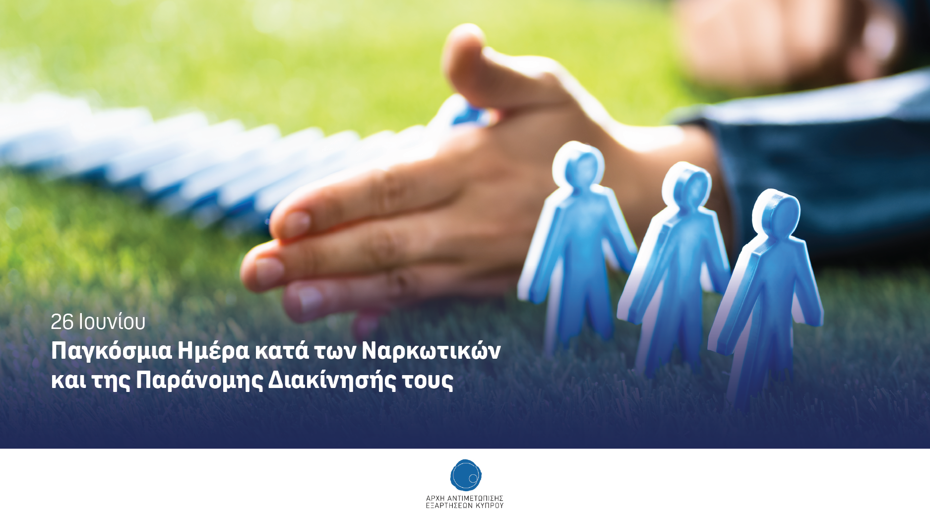 Παγκόσμια Ημέρα κατά των Ναρκωτικών: Η Κύπρος στην πρώτη γραμμή της πρόληψης