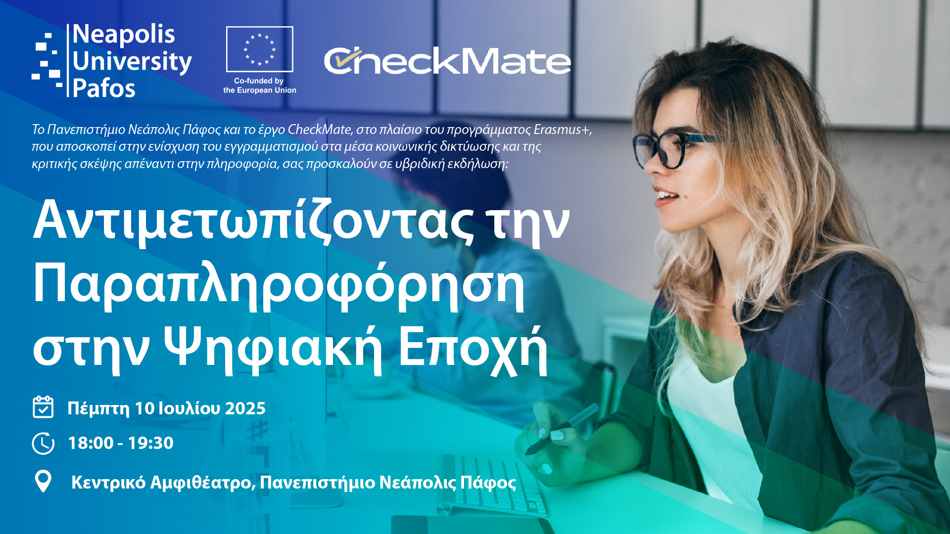 Διοργανώνουν Υβριδική Επιστημονική Εκδήλωση Πανεπιστήμιο Νεάπολις Πάφου και έργο CheckMate