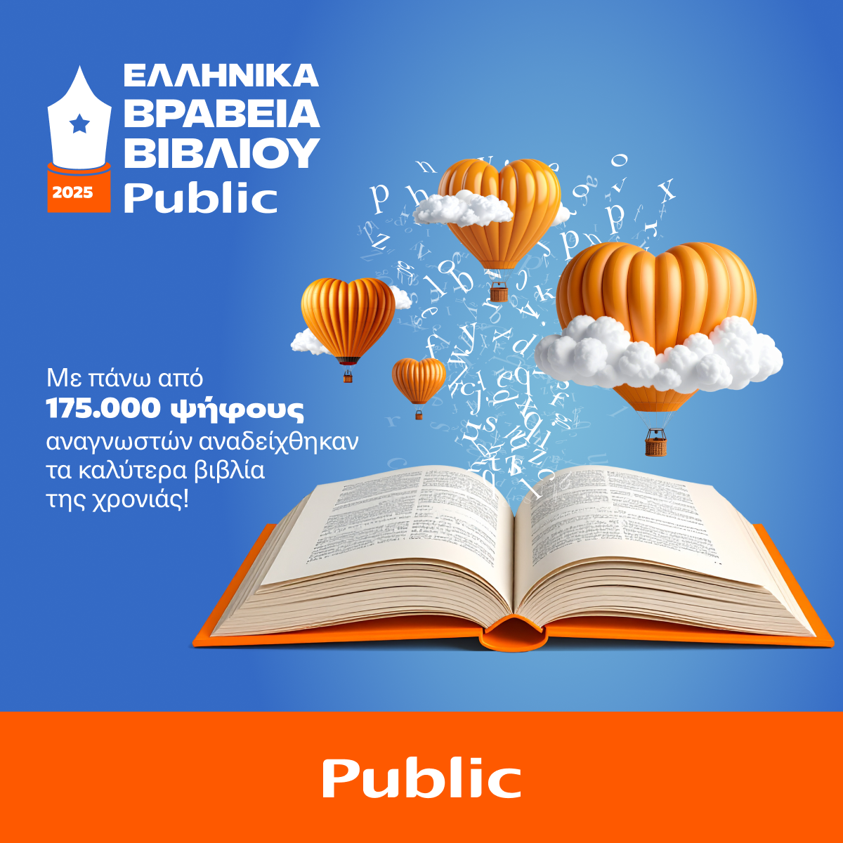 12α Ελληνικά Βραβεία Βιβλίου Public: Με περισσότερες από 175.000 ψήφους, οι αναγνώστες ανέδειξαν τους φετινούς νικητές