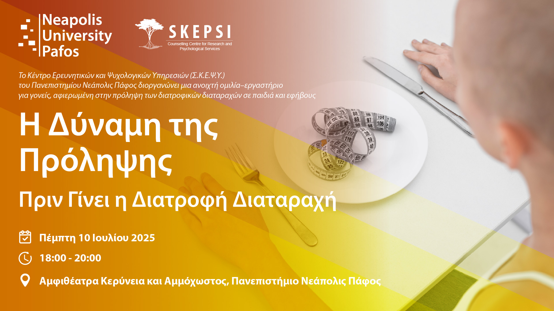 Παν. Νεάπολις Πάφος: Διοργανώνει Δράση πρόληψης διατροφικών διαταραχών για γονείς και παιδιά