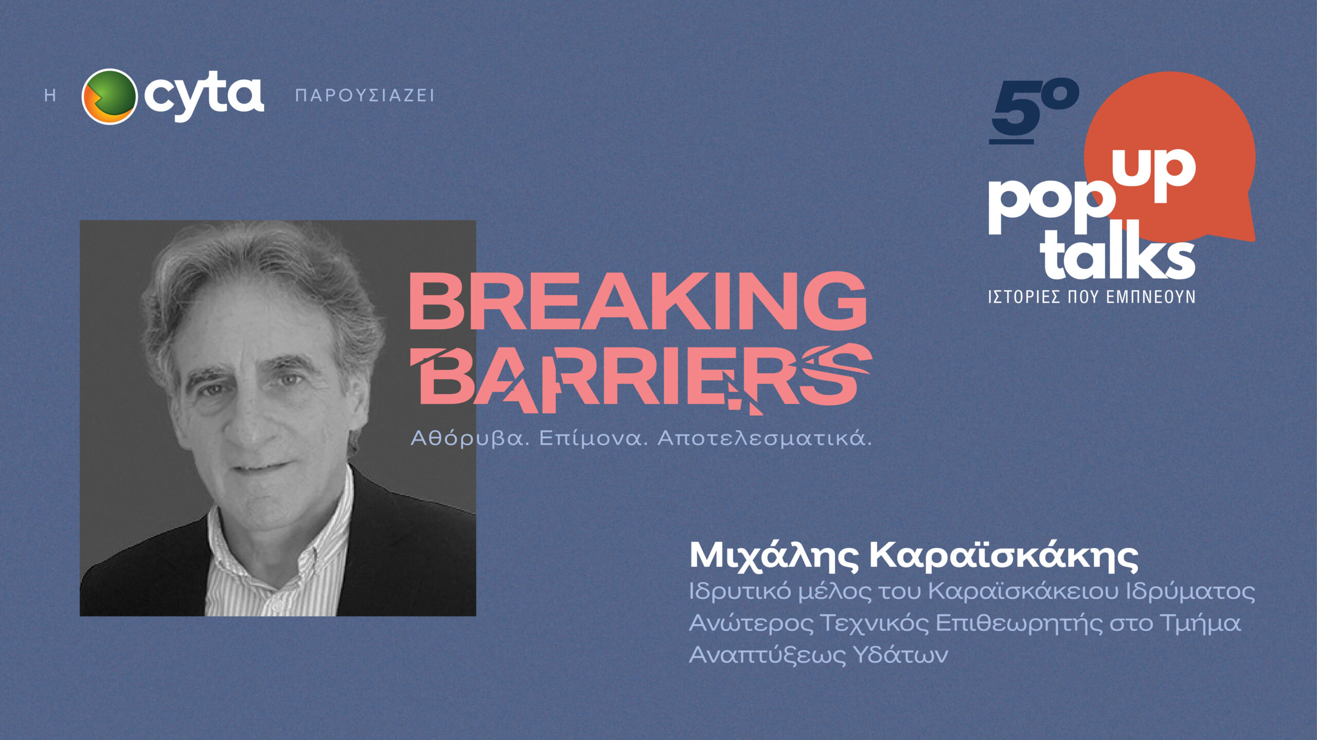 Μιχάλης Καραϊσκάκης: Σπάζοντας τα φράγματα της απώλειας – από μία οδυνηρή οικογενειακή απώλεια, στην ίδρυση του Καραϊσκάκειου Ιδρύματος