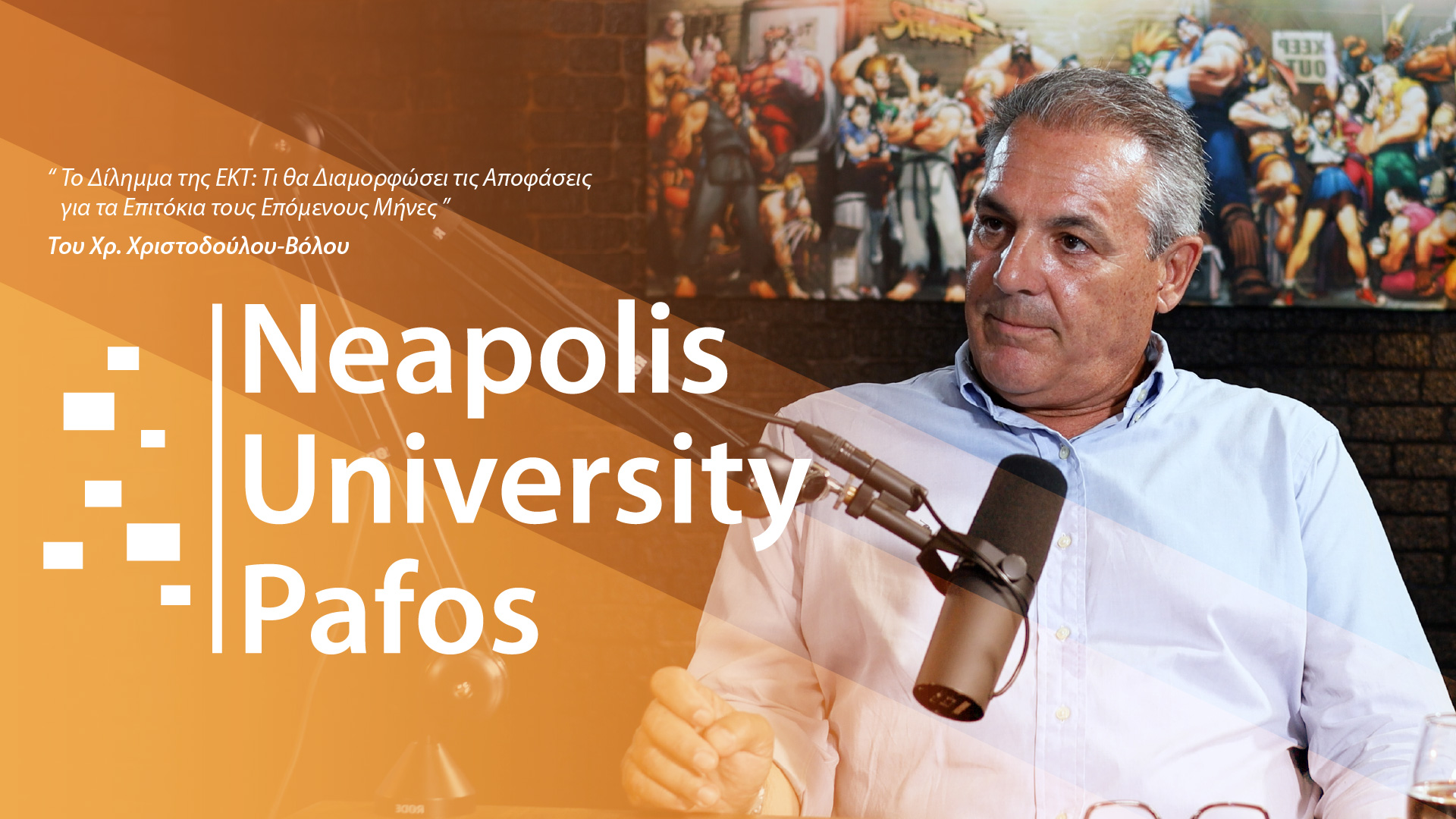 Το δίλημμα της ΕΚΤ: Τι θα διαμορφώσει τις αποφάσεις για τα επιτόκια τους επόμενους μήνες