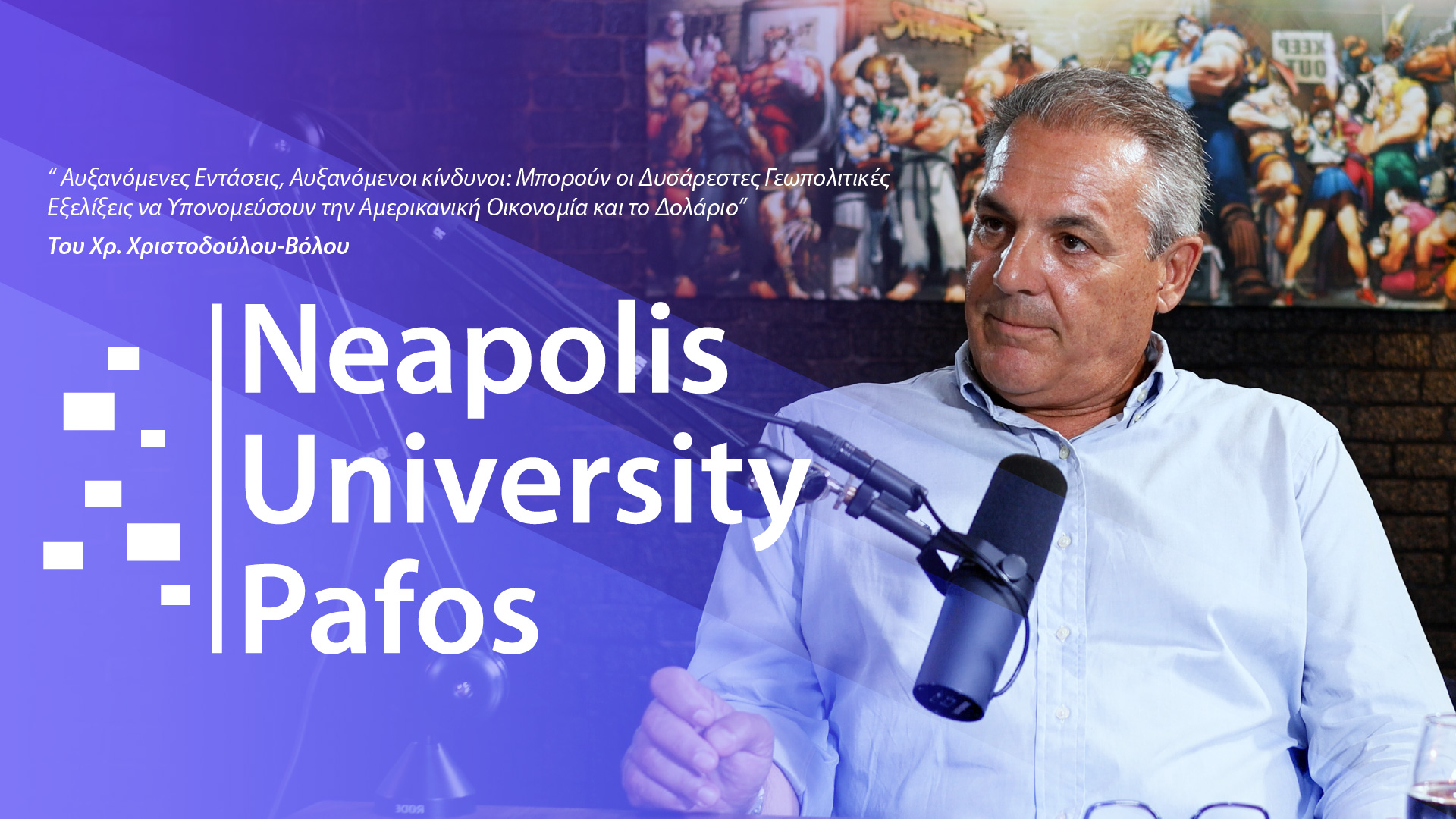 Μπορούν οι δυσάρεστες γεωπολιτικές εξελίξεις να υπονομεύσουν την αμερικανική οικονομία και το δολάριο;