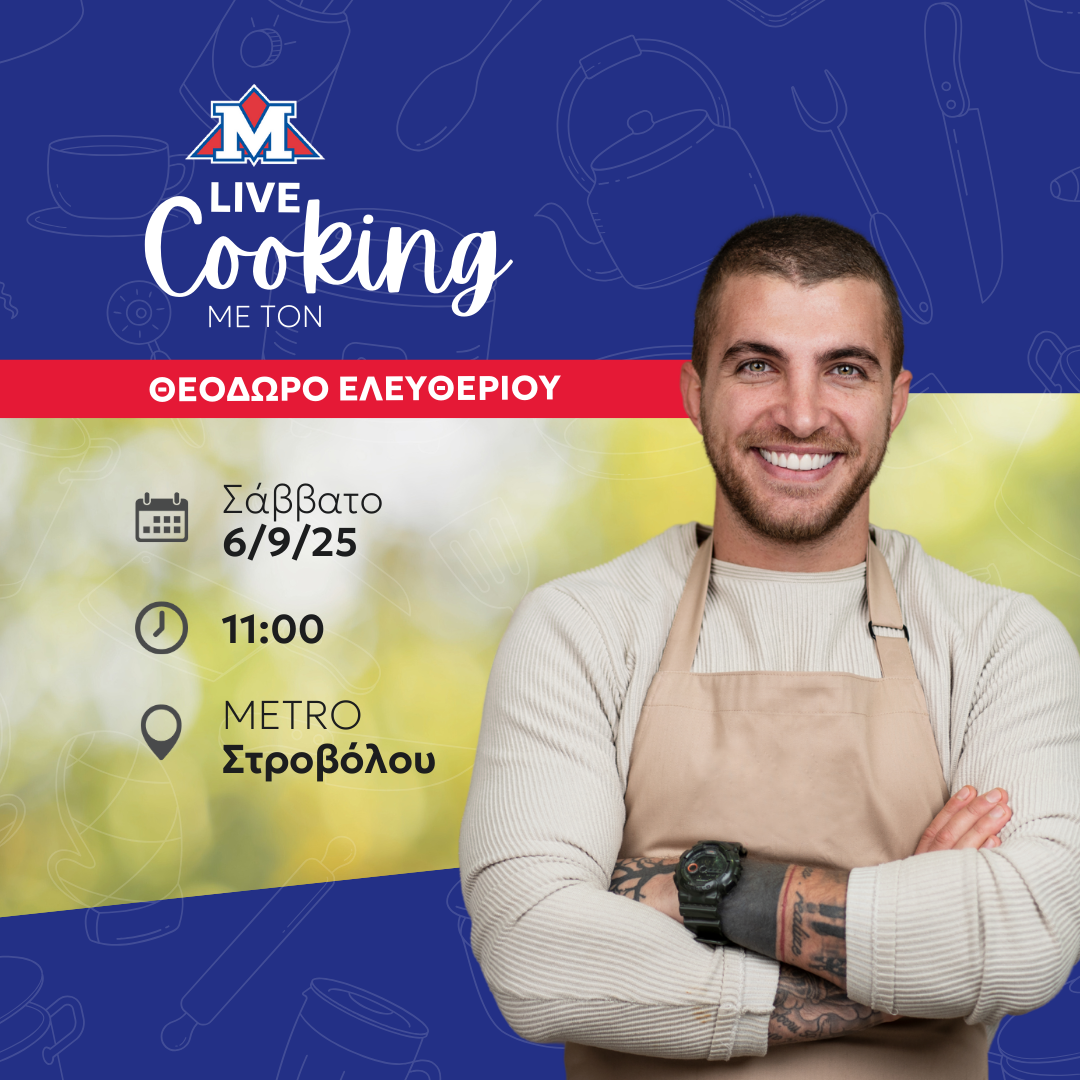 Live Cooking Event με τον Θεόδωρο Ελευθερίου στη Υπεραγορά METRO Στροβόλου Live Cooking Event με τον Θεόδωρο Ελευθερίου στη Υπεραγορά METRO Στροβόλου