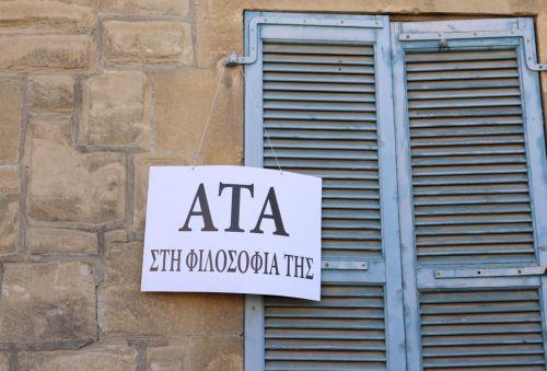 Νέα συνάντηση συντεχνιών με Υπ. Εργασίας σήμερα για την ΑΤΑ