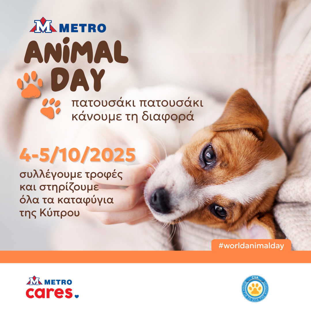 9ο METRO Animal Day – Γιορτάζουμε την αγάπη μας για τα ζώα