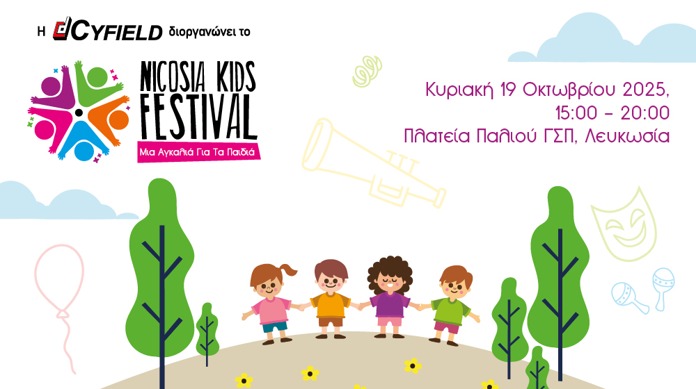 Nicosia Kids Festival: «Μια Αγκαλιά Για Τα Παιδιά» Nicosia Kids Festival: «Μια Αγκαλιά Για Τα Παιδιά»