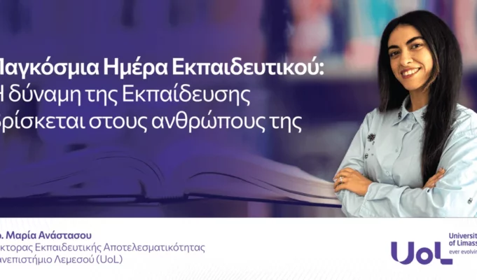 Παγκόσμια Ημέρα Εκπαιδευτικού: Η δύναμη της εκπαίδευσης βρίσκεται στους ανθρώπους της