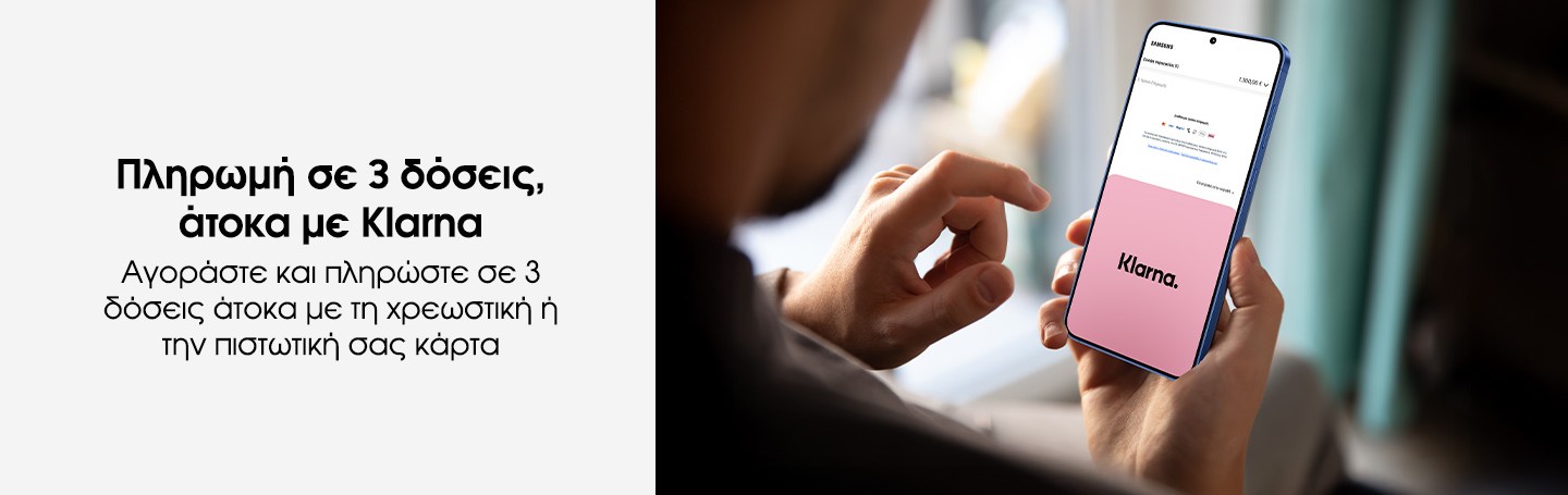 Η Samsung Electronics Hellas φέρνει την Klarna στο eStore της
