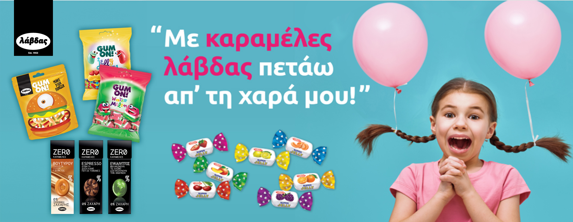 Καραμέλες ΛΑΒΔΑΣ – Επανασύνδεση με τις αθώες παιδικές στιγμές Καραμέλες ΛΑΒΔΑΣ – Επανασύνδεση με τις αθώες παιδικές στιγμές