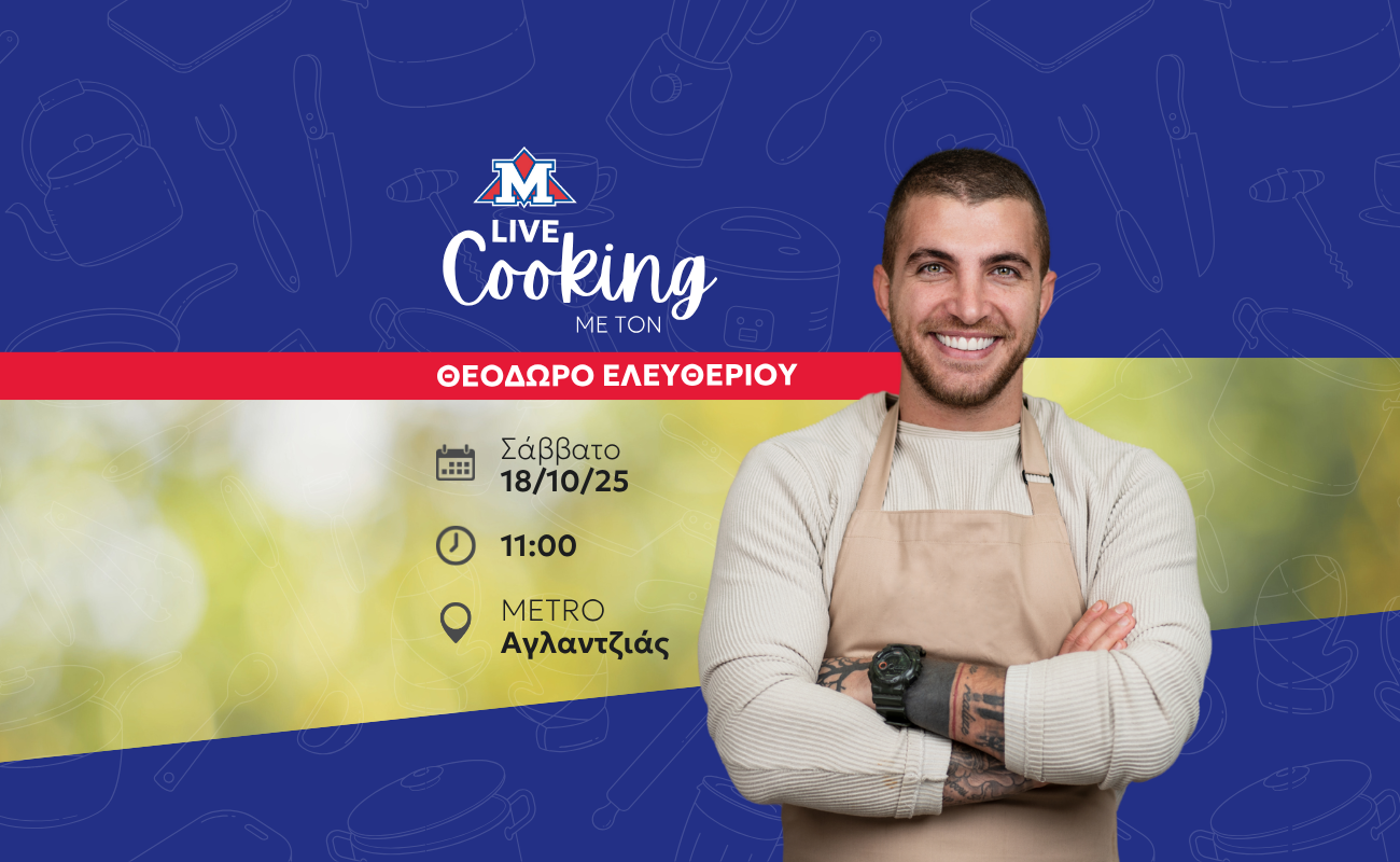 Live Cooking Event με τον Θεόδωρο Ελευθερίου στη Υπεραγορά METRO Αγλαντζιάς