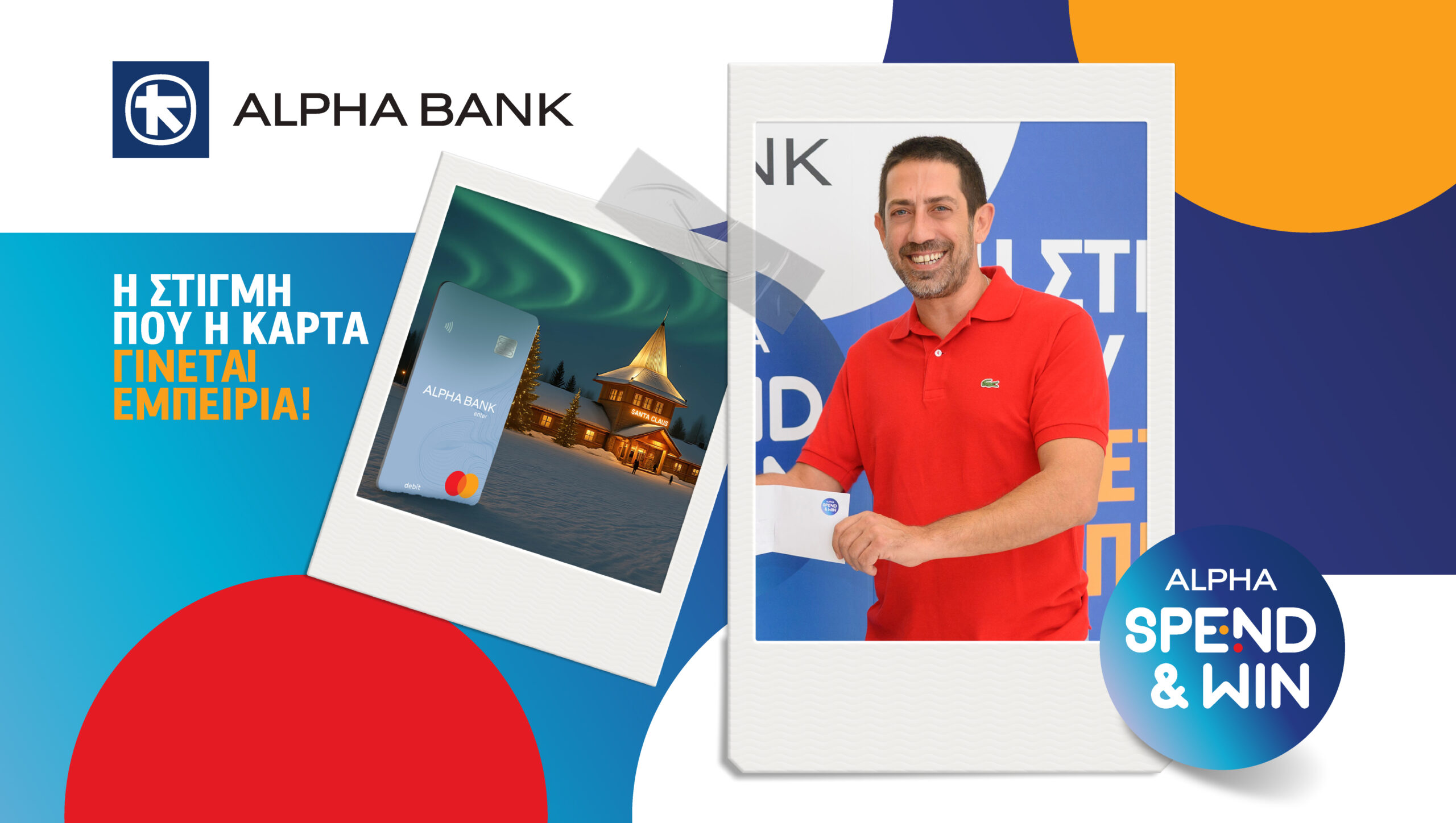 &Omicron; &nu;&iota;&kappa;&eta;&tau;&#942;&sigmaf; &tau;&omicron;&upsilon; Alpha Spend Win &Sigma;&epsilon;&pi;&tau;&epsilon;&mu;&beta;&rho;&#943;&omicron;&upsilon; &