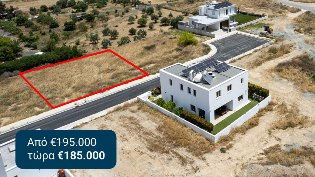 Οικιστικά οικόπεδα στη Λευκωσία από την Gordian