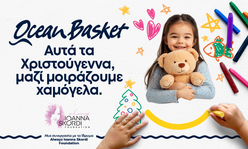 Αυτά τα Χριστούγεννα, μαζί μοιράζουμε χαμόγελα στα Ocean Basket