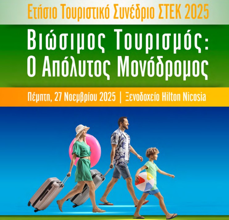 Αντίστροφη μέτρηση για το Ετήσιο Τουριστικό Συνέδριο του ΣΤΕΚ 2025
