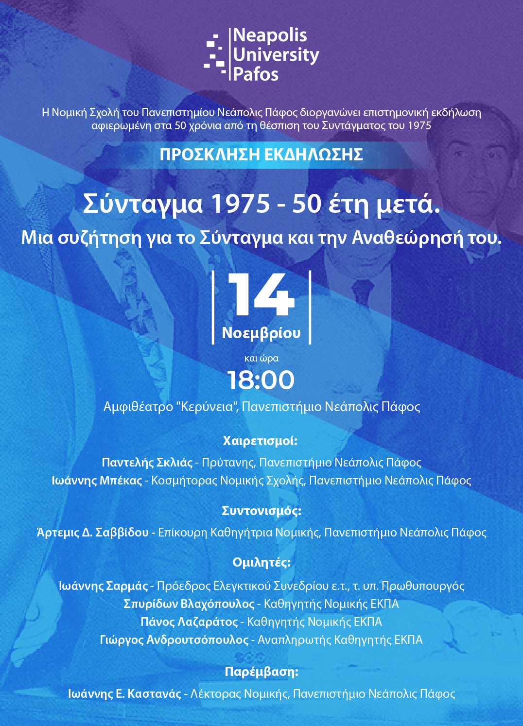 Επιστημονική εκδήλωση στο Παν. Νεάπολις Πάφος: «Σύνταγμα 1975 – 50 έτη μετά»