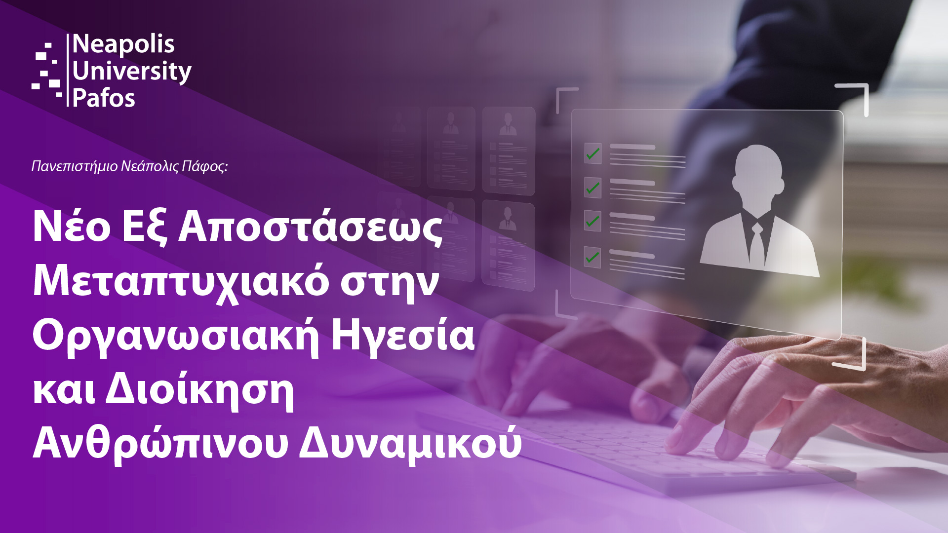 &Pi;&alpha;&nu;. &Nu;&epsilon;ά&pi;&omicron;&lambda;&iota;&sigmaf; &Pi;ά&phi;&omicron;&sigmaf;: &Nu;έ&omicron; &epsilon;&xi; &alpha;&pi;&omicron;&sigma;&tau;ά&sigma;&epsilon;&omega;&sigmaf; &Mu;&epsilon;&tau;&alpha;&pi;&tau;&upsilon;&chi;&iota;&alpha;&kappa;ό &Pi;&rho;ό&gamma;&rho;&alpha;&mu;&mu;&alpha; &Sigma;&pi;&omicron;&upsilon;&delta;ώ&nu;
