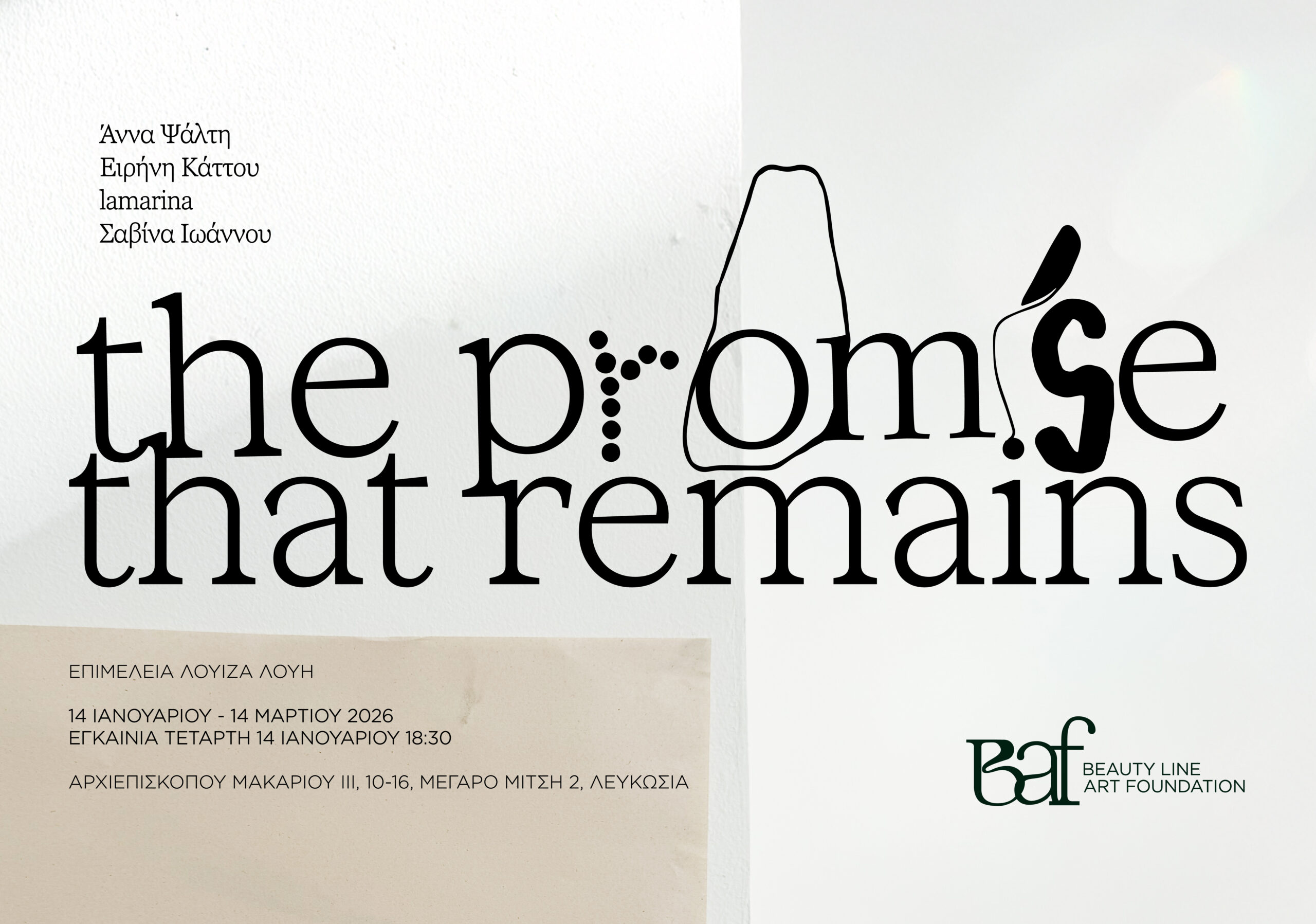 The promise that remains: Η πρώτη ομαδική έκθεση του Beauty Line Art Foundation