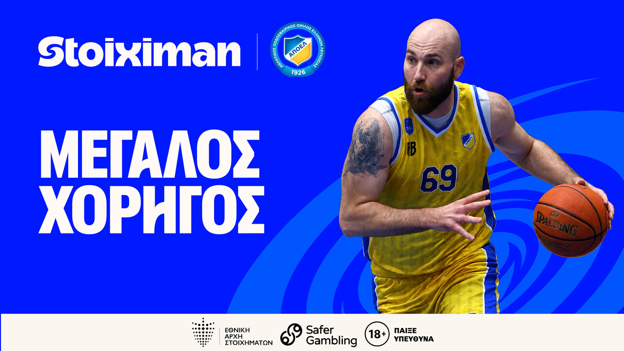 &Eta; Stoiximan &Mu;&epsilon;&gamma;ά&lambda;&omicron;&sigmaf; &Chi;&omicron;&rho;&eta;&gamma;ό&sigmaf; &tau;&omicron;&upsilon; &Sigma;&omega;&mu;&alpha;&tau;&epsilon;ί&omicron;&upsilon; &Alpha;&Pi;&Omicron;&Epsilon;&Lambda; &gamma;&iota;&alpha; &tau;&eta;&nu; &alpha;&gamma;&omega;&nu;&iota;&sigma;&tau;&iota;&kappa;ή &pi;&epsilon;&rho;ί&omicron;&delta;&omicron; 2025&ndash;2026