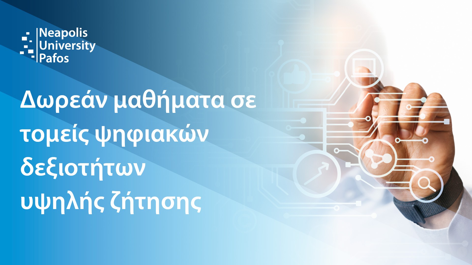 &Pi;&alpha;&nu;. &Nu;&epsilon;ά&pi;&omicron;&lambda;&iota;&sigmaf; &Pi;ά&phi;&omicron;&sigmaf;: &Delta;&omega;&rho;&epsilon;ά&nu; &mu;&alpha;&theta;ή&mu;&alpha;&tau;&alpha; &epsilon;&xi;&epsilon;&iota;&delta;ί&kappa;&epsilon;&upsilon;&sigma;&eta;&sigmaf; &gamma;&iota;&alpha; &tau;&omicron;&upsilon;&sigmaf; &mu;&epsilon;&tau;&alpha;&pi;&tau;&upsilon;&chi;&iota;&alpha;&kappa;&omicron;ύ&sigmaf; &phi;&omicron;&iota;&tau;&eta;&tau;έ&sigmaf; &tau;&omicron;&upsilon;