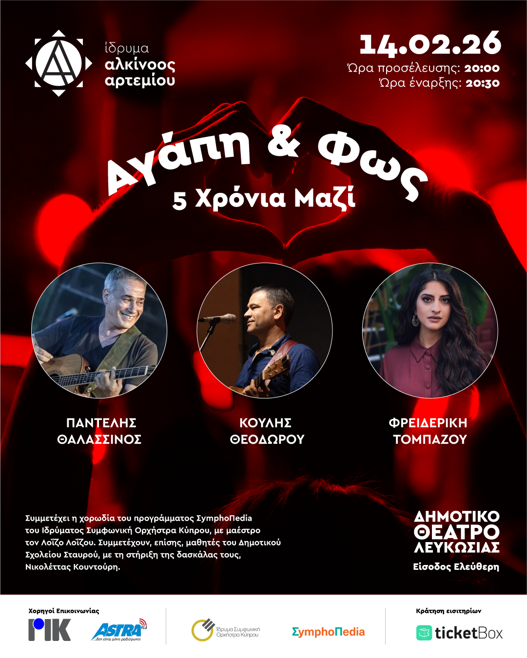 «Αγάπη Φως – 5 Χρόνια Μαζί» Επε&