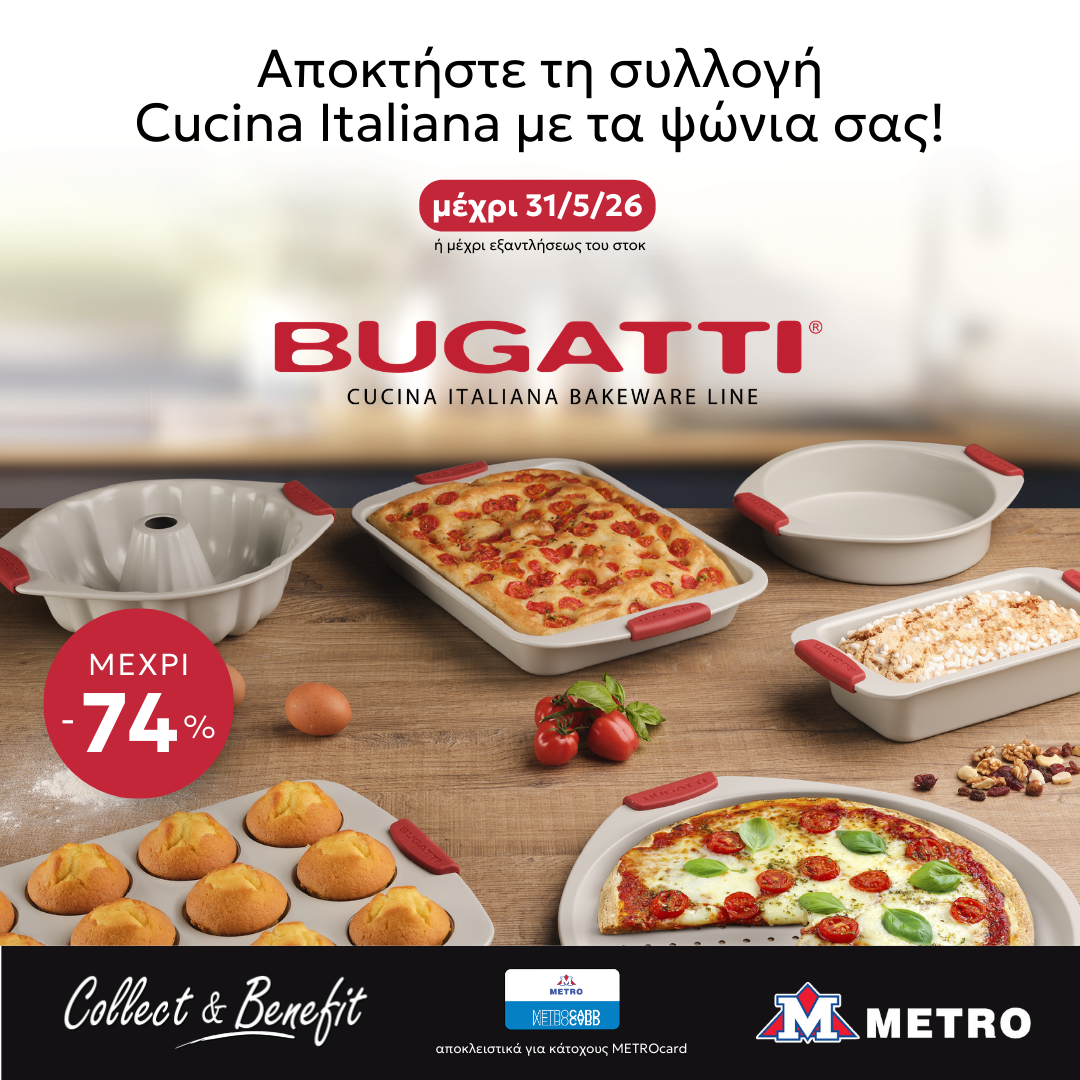 &Omicron;&iota; &Upsilon;&pi;&epsilon;&rho;&alpha;&gamma;&omicron;&rho;έ&sigmaf; METRO &pi;&alpha;&rho;&omicron;&upsilon;&sigma;&iota;ά&zeta;&omicron;&up