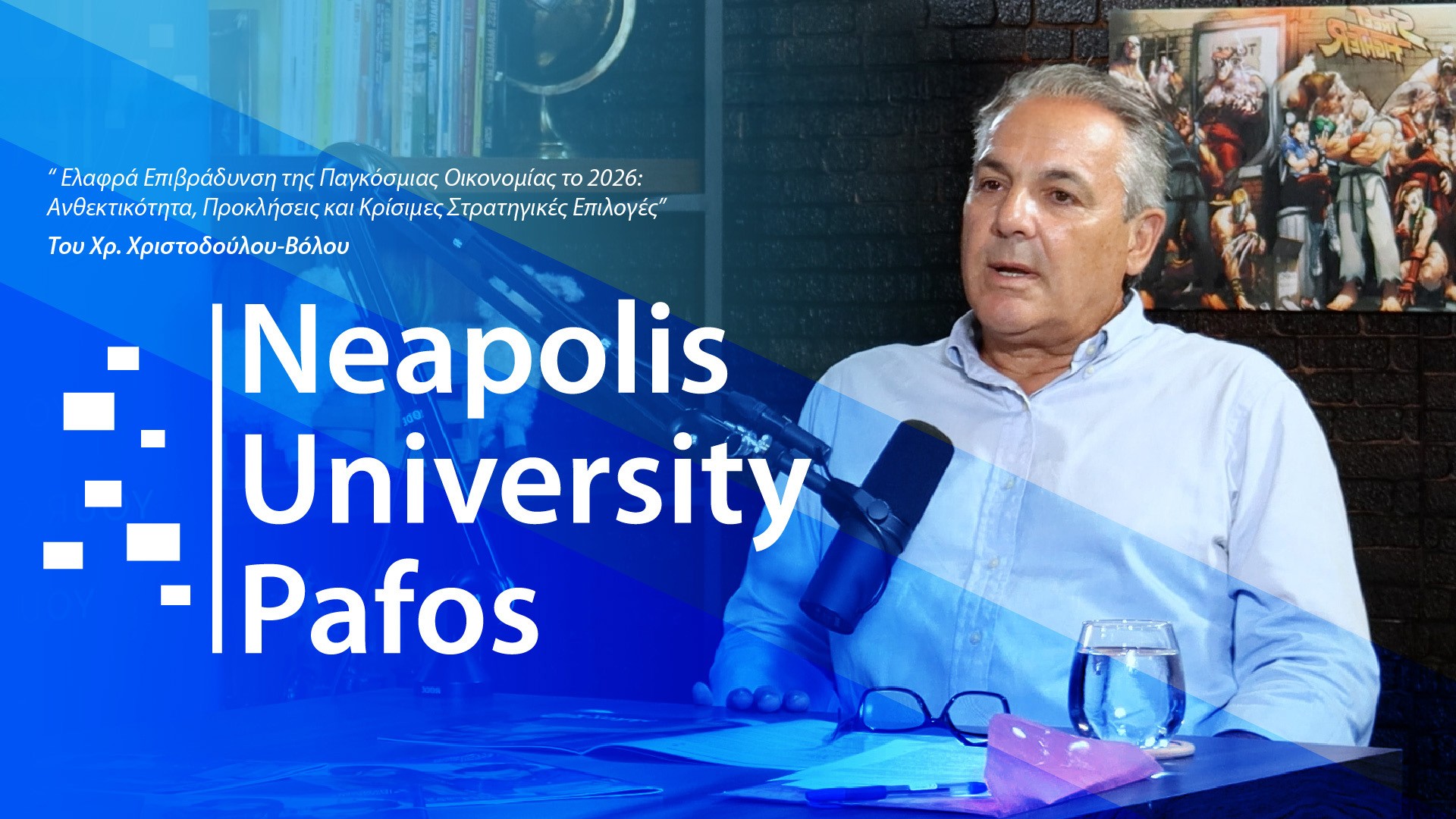 &Epsilon;&lambda;&alpha;&phi;&rho;ά &epsilon;&pi;&iota;&beta;&rho;ά&delta;&upsilon;&nu;&sigma;&eta; &tau;&eta;&sigmaf; &pi;&alpha;&gamma;&kappa;ό&sigma;&mu;&iota;&alpha;&sigmaf; &omicron;&iota;&kappa;&omicron;&nu;&omicron;&mu;ί&alpha;&sigmaf; &tau;&omicron; 2026