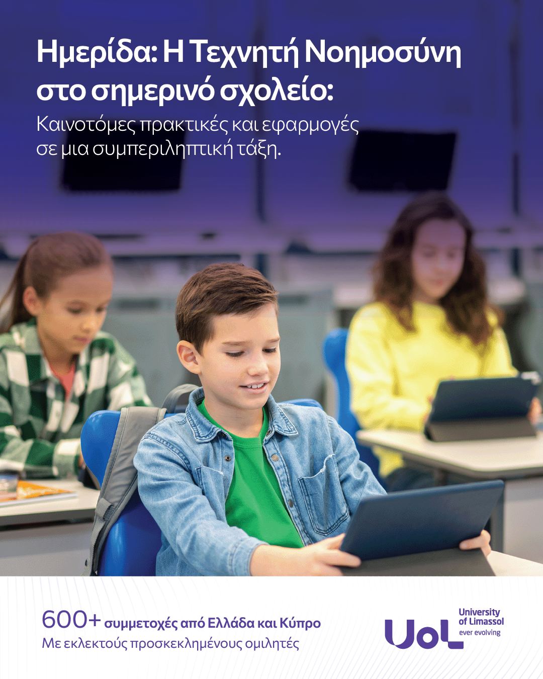 Πανεπιστήμιο Λεμεσού: Με επιτυχία η ημερίδα για την Τεχνητή Νοημοσύνη στο σύγχρονο σχολείο