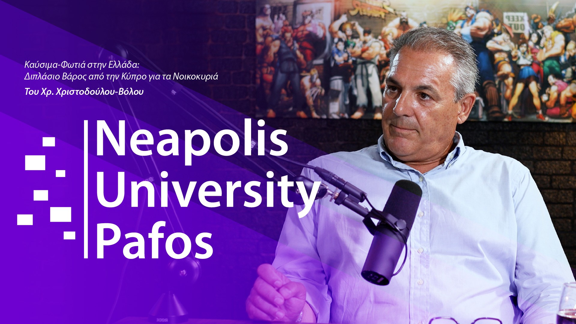 &Kappa;&alpha;ύ&sigma;&iota;&mu;&alpha;-&phi;&omega;&tau;&iota;ά &sigma;&tau;&eta;&nu; &Epsilon;&lambda;&lambda;ά&delta;&alpha;: &Delta;&iota;&pi;&lambda;ά&sigma;&iota;&omicron; &beta;ά&rho;&omicron;&sigmaf; &alpha;&pi;ό &tau;&eta;&nu; &Kappa;ύ&pi;&rho;&omicron; &gamma;&iota;&alpha; &tau;&alpha; &nu;&omicron;&iota;&kappa;&omicron;&kappa;&upsilon;&rho;&iota;ά