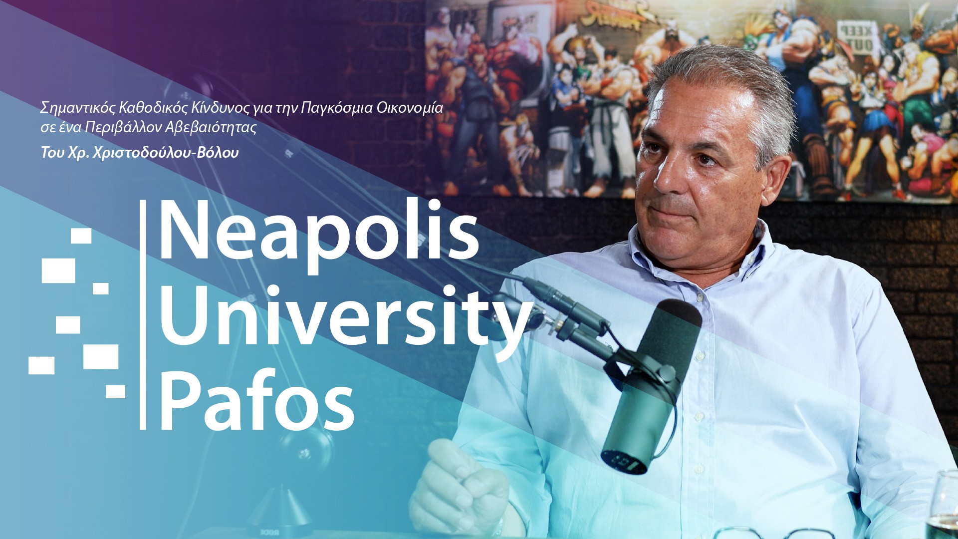 Σημαντικός καθοδικός κίνδυνος για την παγκόσμια οικονομία σε ένα περιβάλλον αβεβαιότητας Σημαντικός καθοδικός κίνδυνος για την παγκόσμια οικονομία σε ένα περιβάλλον αβεβαιότητας