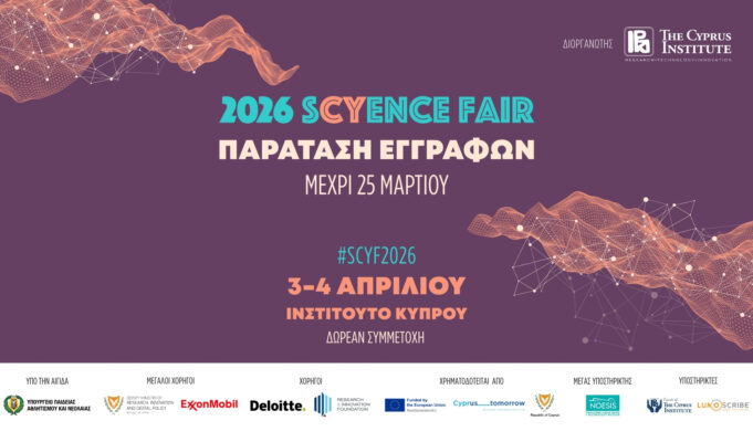 sCyence Fair 2026: &Pi;&alpha;&rho;ά&tau;&alpha;&sigma;&eta; &sigma;&upsilon;&mu;&mu;&epsilon;&tau;&omicron;&chi;ώ&nu; &mu;έ&chi;&rho;&iota; &tau;&iota;&sigmaf; 25 &Mu;&alpha;&rho;&tau;ί&omicron;&upsilon; &lambda;ό&gamma;&omega; &alpha;&upsilon;&xi;&eta;&mu;έ&nu;&omicron;&upsilon; &epsilon;&nu;&delta;&iota;&alpha;&phi;έ&rho;&omicron;&nu;&tau;&omicron;&sigmaf;