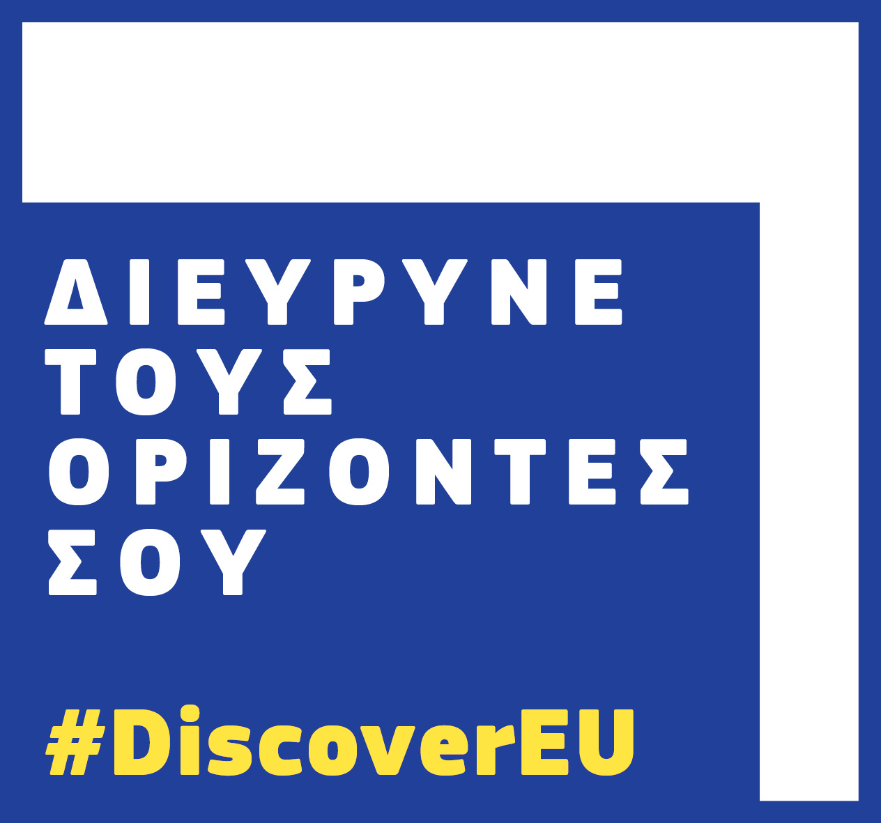 &Eta; &Epsilon;&upsilon;&rho;&omega;&pi;&alpha;ϊ&kappa;ή &Epsilon;&pi;&iota;&tau;&rho;&omicron;&pi;ή &pi;&rho;&omicron;&sigma;&phi;έ&rho;&epsilon;&iota; 40.000 &delta;&omega;&rho;&epsilon;ά&nu; &tau;&alpha;&xi;&iota;&delta;&iota;&omega;&tau;&iota;&kappa;ά &epsilon;&iota;&sigma;&iota;&tau;ή&rho;&iota;&alpha; DiscoverEU &sigma;&epsilon; &nu;έ&omicron;&upsilon;&sigmaf; &kappa;&alpha;&iota; &nu;έ&epsilon;&sigmaf;