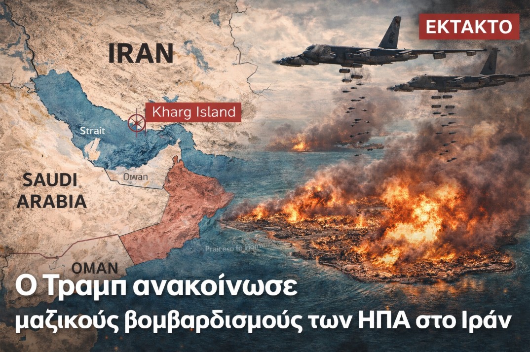 ΕΚΤΑΚΤΟ: Οι ΗΠΑ βομβάρδισαν τη νήσο Kharg του Ιράν – Στρατηγικό ενεργειακό κέντρο στον Περσικό Κόλπο