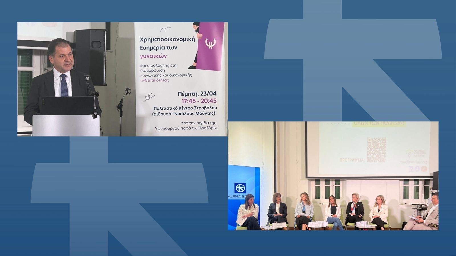 &Eta; Alpha Bank &Kappa;ύ&pi;&rho;&omicron;&upsilon; &sigma;&tau;&eta;&rho;ί&zeta;&epsilon;&iota; &tau;&omicron;&nu; &delta;&iota;ά&lambda;&omicron;&gamma;&omicron; &gamma;&iota;&alpha; &tau;&eta; &chi;&rho;&eta;&mu;&alpha;&tau;&omicron;&omicron;&iota;&kappa;&omicron;&nu;&omicron;&mu;&iota;&kappa;ή &epsilon;&nu;&delta;&upsilon;&nu;ά&mu;&omega;&sigma;&eta; &tau;&omega;&nu; &gamma;&upsilon;&nu;&alpha;&iota;&kappa;ώ&nu;