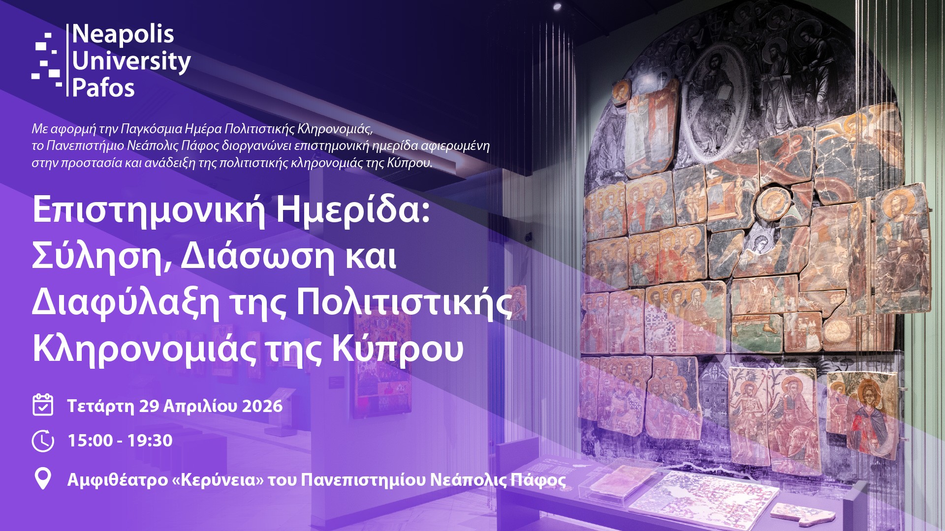 &Epsilon;&pi;&iota;&sigma;&tau;&eta;&mu;&omicron;&nu;&iota;&kappa;ή &Eta;&mu;&epsilon;&rho;ί&delta;&alpha; &sigma;&tau;&omicron; &Pi;&alpha;&nu;&epsilon;&pi;&iota;&sigma;&tau;ή&mu;&iota;&omicron; &Nu;&epsilon;ά&pi;&omicron;&lambda;&iota;&sigmaf; &Pi;ά&phi;&omicron;&sigmaf;:&nbsp; &Sigma;ύ&lambda;&eta;&sigma;&eta;, &Delta;&iota;ά&sigma;&omega;&sigma;&eta; &kappa;&alpha;&iota; &Delta;&iota;&alpha;&phi;ύ&lambda;&alpha;&xi;&eta; &tau;&eta;&sigmaf; &Pi;&omicron;&lambda;&iota;&tau;&iota;&sigma;&tau;&iota;&kappa;ή&sigmaf; &Kappa;&lambda;&eta;&rho;&omicron;&nu;&omicron;&mu;&iota;ά&sigmaf; &tau;&eta;&sigmaf; &Kappa;ύ&pi;&rho;&omicron;&upsilon;