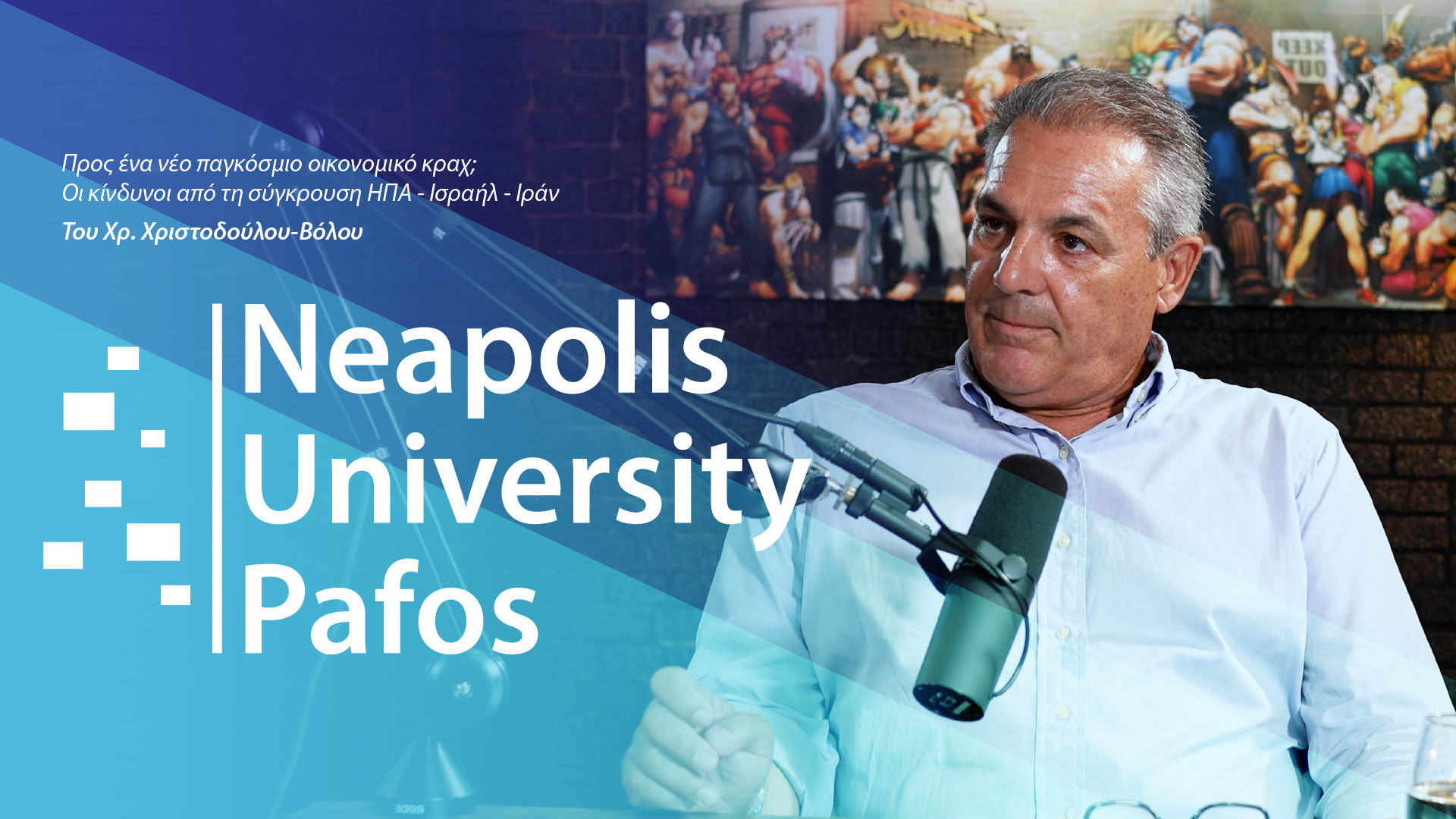 &Pi;&rho;&omicron;&sigmaf; έ&nu;&alpha; &nu;έ&omicron; &pi;&alpha;&gamma;&kappa;ό&sigma;&mu;&iota;&omicron; &omicron;&iota;&kappa;&omicron;&nu;&omicron;&mu;&iota;&kappa;ό &kappa;&rho;&alpha;&chi;; &Omicron;&iota; &kappa;ί&nu;&delta;&upsilon;&nu;&omicron;&iota; &alpha;&pi;ό &tau;&eta; &sigma;ύ&gamma;&kappa;&rho;&omicron;&upsilon;&sigma;&eta; &Eta;&Pi;&Alpha;&ndash;&Iota;&sigma;&rho;&alpha;ή&lambda;&ndash;&Iota;&rho;ά&nu;