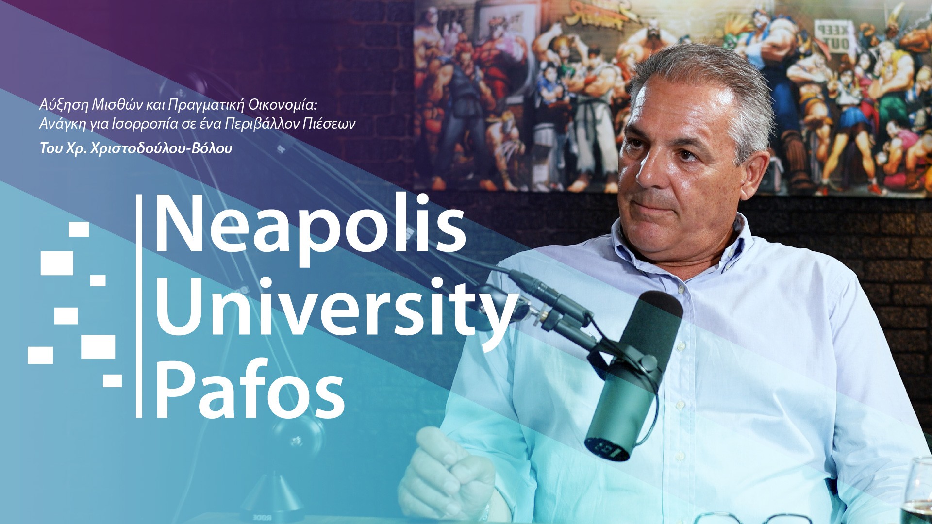 &Alpha;ύ&xi;&eta;&sigma;&eta; &mu;&iota;&sigma;&theta;ώ&nu; &kappa;&alpha;&iota; &pi;&rho;&alpha;&gamma;&mu;&alpha;&tau;&iota;&kappa;ή &omicron;&iota;&kappa;&omicron;&nu;&omicron;&mu;ί&alpha;: &Alpha;&nu;ά&gamma;&kappa;&eta; &gamma;&iota;&alpha; &iota;&sigma;&omicron;&rho;&rho;&omicron;&pi;ί&alpha; &sigma;&epsilon; έ&nu;&alpha; &pi;&epsilon;&rho;&iota;&beta;ά&lambda;&lambda;&omicron;&nu; &pi;&iota;έ&sigma;&epsilon;&omega;&nu;