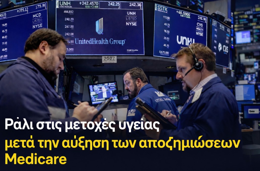 Medicare boost &epsilon;&kappa;&tau;&omicron;&xi;&epsilon;ύ&epsilon;&iota; &tau;&iota;&sigmaf; &mu;&epsilon;&tau;&omicron;&chi;έ&sigmaf; &upsilon;&gamma;&epsilon;ί&alpha;&sigmaf;: &Rho;ά&lambda;&iota; &sigma;&tau;&omicron;&nu; &kappa;&lambda;ά&delta;&omicron; &upsilon;&gamma;&epsilon;ί&alpha;&sigmaf; &mu;&epsilon;&tau;ά &tau;&eta;&nu; &alpha;ύ&xi;&eta;&sigma;&eta; &alpha;&pi;&omicron;&zeta;&eta;&mu;&iota;ώ&sigma;&epsilon;&omega;&nu;