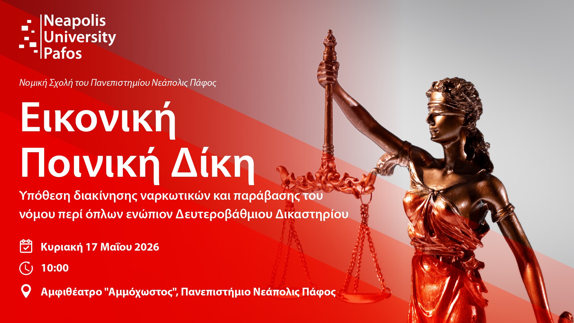 &Pi;&alpha;&nu;. &Nu;&epsilon;ά&pi;&omicron;&lambda;&iota;&sigmaf; &Pi;ά&phi;&omicron;&sigmaf;: &Epsilon;&iota;&kappa;&omicron;&nu;&iota;&kappa;ή &pi;&omicron;&iota;&nu;&iota;&kappa;ή &delta;ί&kappa;&eta; &gamma;&iota;&alpha; &delta;&iota;&alpha;&kappa;ί&nu;&eta;&sigma;&eta; &nu;&alpha;&rho;&kappa;&omega;&tau;&iota;&kappa;ώ&nu; &kappa;&alpha;&iota; &pi;&alpha;&rho;ά&nu;&omicron;&mu;&eta; &omicron;&pi;&lambda;&omicron;&kappa;&alpha;&tau;&omicron;&chi;ή