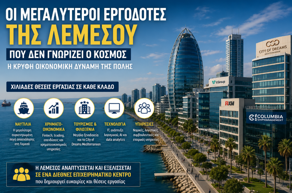 &Omicron;&iota; &mu;&epsilon;&gamma;&alpha;&lambda;ύ&tau;&epsilon;&rho;&omicron;&iota; &epsilon;&rho;&gamma;&omicron;&delta;ό&tau;&epsilon;&sigmaf; &tau;&eta;&sigmaf; &Lambda;&epsilon;&mu;&epsilon;&sigma;&omicron;ύ &pi;&omicron;&upsilon; &delta;&epsilon;&nu; &gamma;&nu;&omega;&rho;ί&zeta;&epsilon;&iota; &omicron; &kappa;ό&sigma;&mu;&omicron;&sigmaf; &ndash; &Eta; &kappa;&rho;&upsilon;&phi;ή &epsilon;&pi;&iota;&chi;&epsilon;&iota;&rho;&eta;&mu;&alpha;&tau;&iota;&kappa;ή &kappa;&alpha;&iota; &omicron;&iota;&kappa;&omicron;&nu;&omicron;&mu;&iota;&kappa;ή &delta;ύ&nu;&alpha;&mu;&eta; &tau;&eta;&sigmaf; &pi;ό&lambda;&eta;&sigmaf;