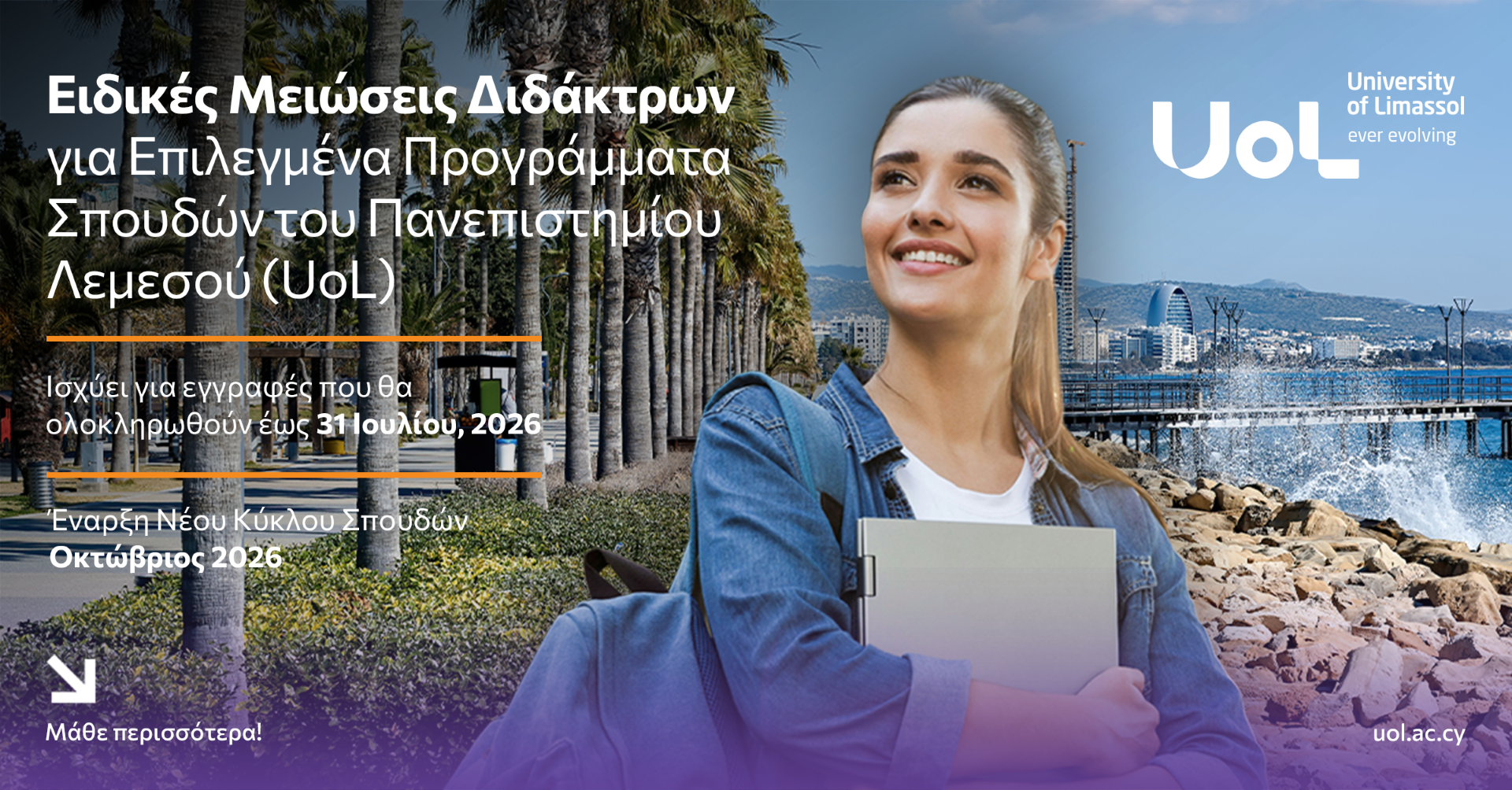 &Epsilon;&iota;&delta;&iota;&kappa;έ&sigmaf; &Mu;&epsilon;&iota;ώ&sigma;&epsilon;&iota;&sigmaf; &Delta;&iota;&delta;ά&kappa;&tau;&rho;&omega;&nu; &gamma;&iota;&alpha; &Epsilon;&pi;&iota;&lambda;&epsilon;&gamma;&mu;έ&nu;&alpha; &Pi;&rho;&omicron;&gamma;&rho;ά&mu;&mu;&alpha;&tau;&alpha; &Sigma;&pi;&omicron;&upsilon;&delta;ώ&nu; &tau;&omicron;&upsilon; &Pi;&alpha;&nu;&epsilon;&pi;&iota;&sigma;&tau;&eta;&mu;ί&omicron;&upsilon; &Lambda;&epsilon;&mu;&epsilon;&sigma;&omicron;ύ (UoL)