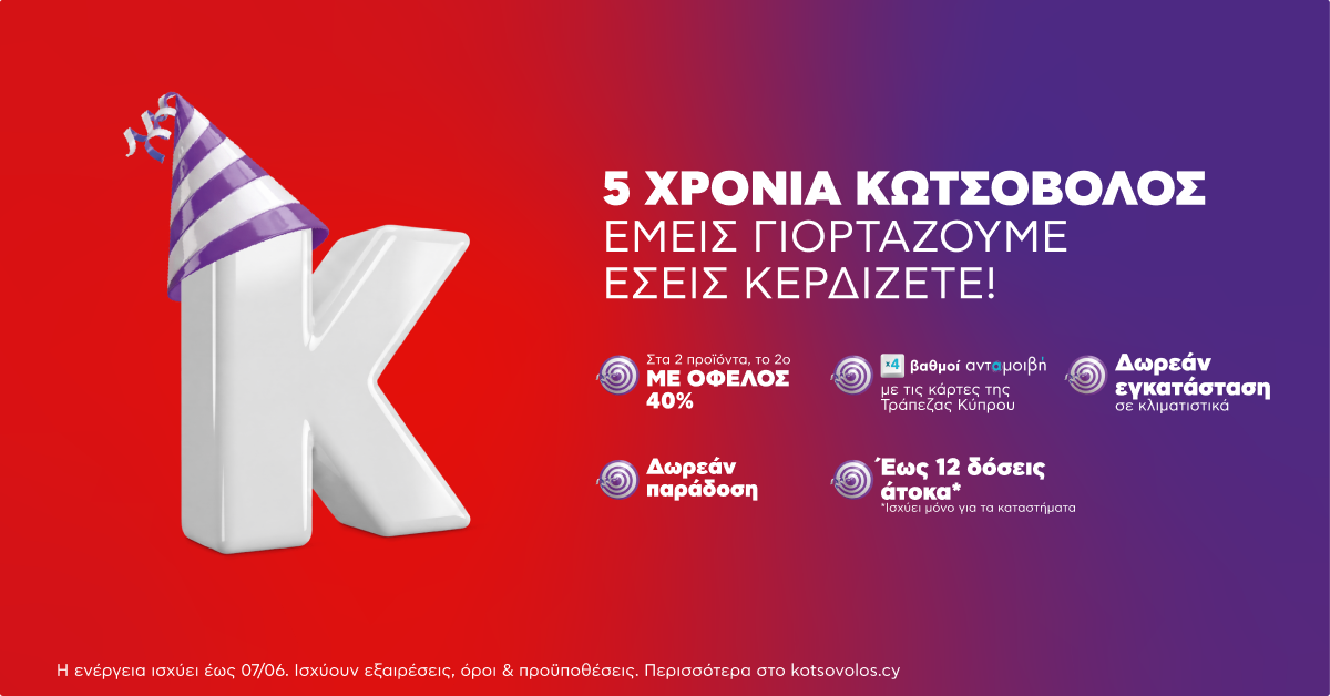 5 &chi;&rho;ό&nu;&iota;&alpha; &Kappa;&omega;&tau;&sigma;ό&beta;&omicron;&lambda;&omicron;&sigmaf; &sigma;&tau;&eta;&nu; &Kappa;ύ&pi;&rho;&omicron;: &Tau;&epsilon;&chi;&nu;&omicron;&lambda;&omicron;&gamma;ί&alpha;, &kappa;&alpha;&iota;&nu;&omicron;&tau;&omicron;&mu;ί&alpha; &kappa;&alpha;&iota; &omicron;&upsilon;&sigma;&iota;&alpha;&sigma;&tau;&iota;&kappa;ή