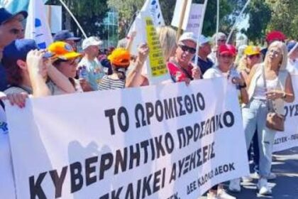 Ωρομίσθιοι κυβερνητικοί εργαζόμενοι σε εκδήλωση διαμαρτυρίας
