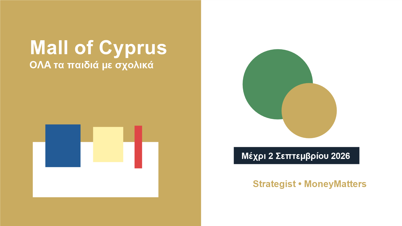 &Tau;&omicron; Mall of Cyprus &sigma;&tau;&eta;&rho;ί&zeta;&epsilon;&iota; &tau;&eta;&nu; &epsilon;&kappa;&sigma;&tau;&rho;&alpha;&tau;&epsilon;ί&alpha; &laquo;&Omicron;&Lambda;&Alpha; &tau;&alpha; &pi;&alpha;&iota;&delta;&iota;ά &mu;&epsilon; &sigma;&chi;&omicron;&lambda;&iota;&kappa;ά&raquo;