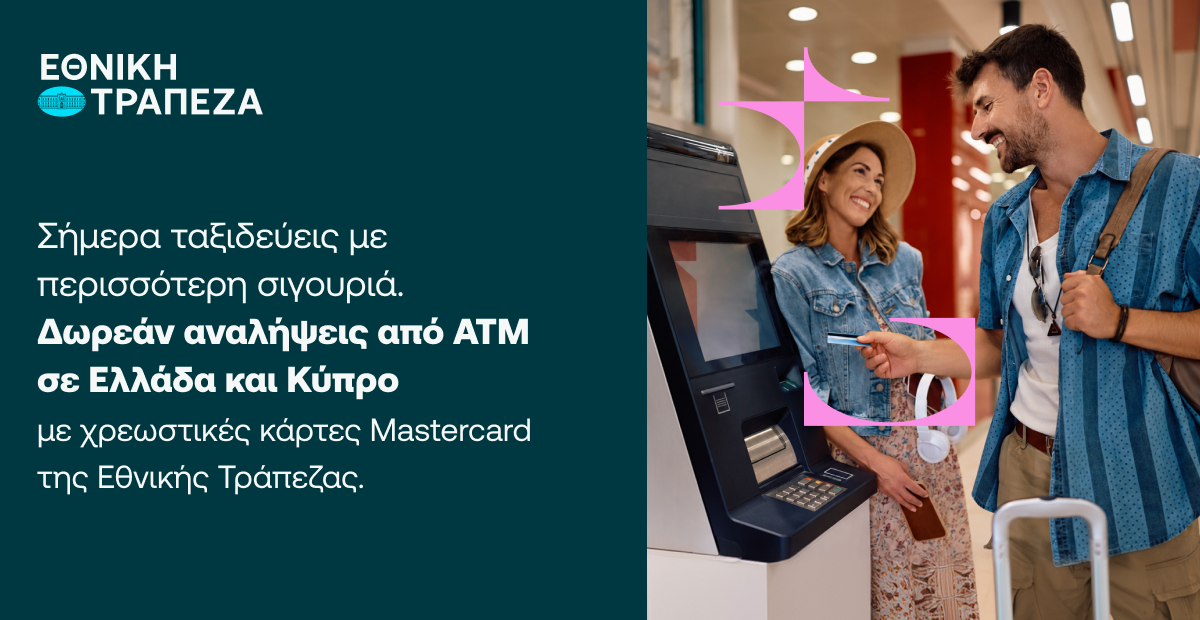 Γραφικό για δωρεάν αναλήψεις της Εθνικής Τράπεζας από ΑΤΜ σε Κύπρο και Ελλάδα