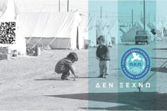 Ιστορική φωτογραφία προσφυγόπουλων με το έμβλημα της Παγκύπριας Ένωσης Προσφύγων
