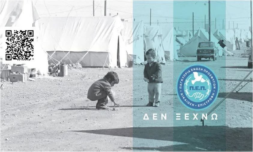 Ιστορική φωτογραφία προσφυγόπουλων με το έμβλημα της Παγκύπριας Ένωσης Προσφύγων