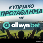 Κυπριακό Πρωτάθλημα με την allwynbet και μήνυμα υπεύθυνου παιχνιδιού