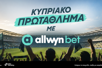 Κυπριακό Πρωτάθλημα με την allwynbet και μήνυμα υπεύθυνου παιχνιδιού
